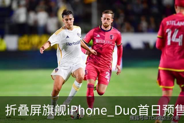 折叠屏旗舰iPhone Duo首日预售优惠千元